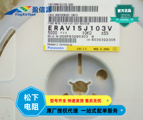 ERAV15J103V Panasonic/松下 片式熱敏電阻0603 10KΩ ±5％ 正品